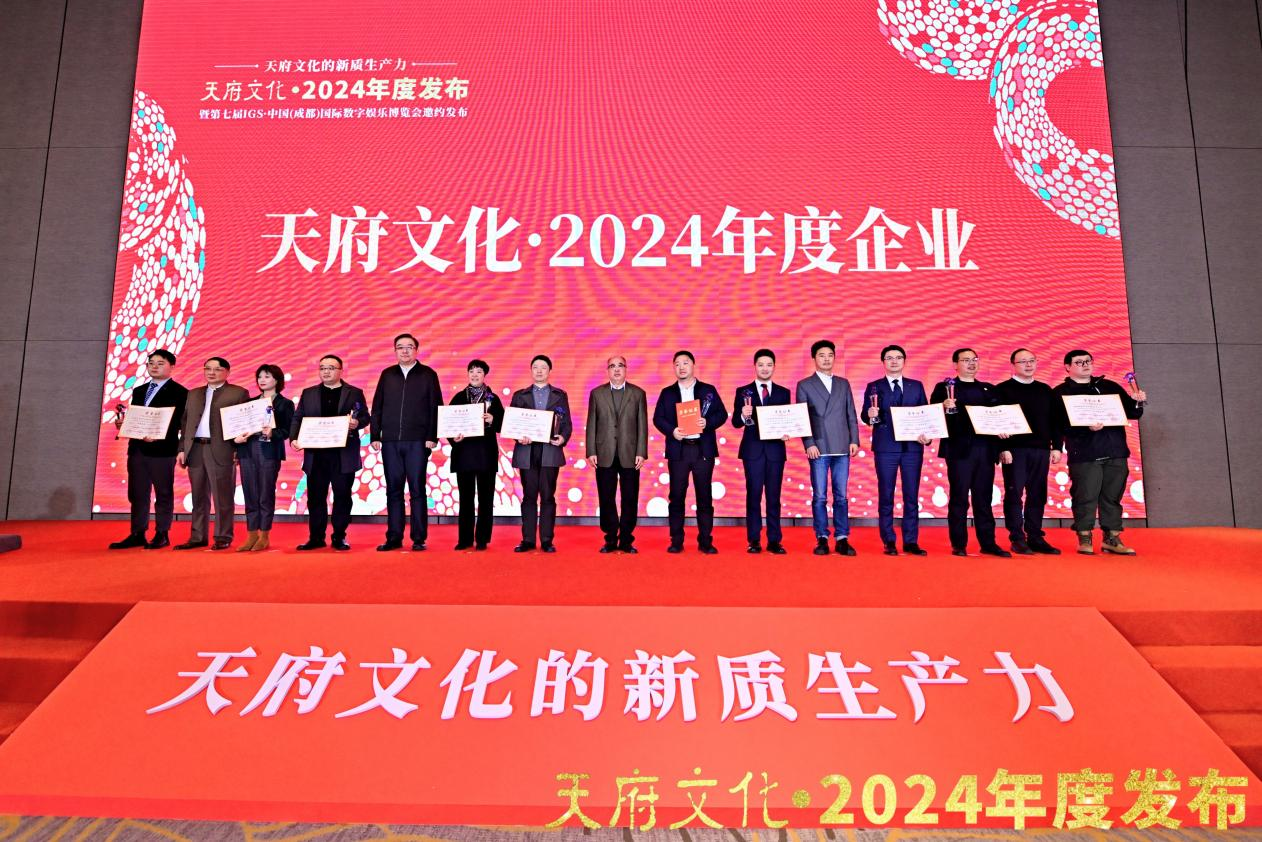 四川pp电子集团荣获“天府文化·2024年度企业”称呼