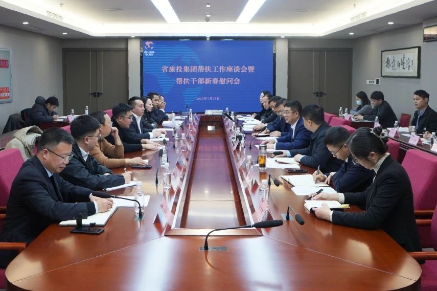 省pp电子集团召开帮扶事情座谈会暨帮扶干部新春慰问会