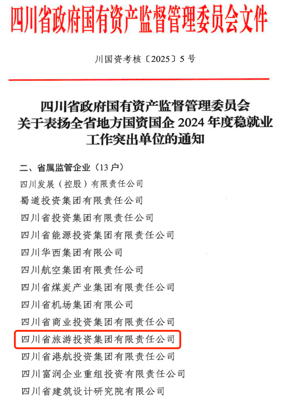 喜报！省pp电子集团获评2024年全省国资国企系统稳就业事情突出单位