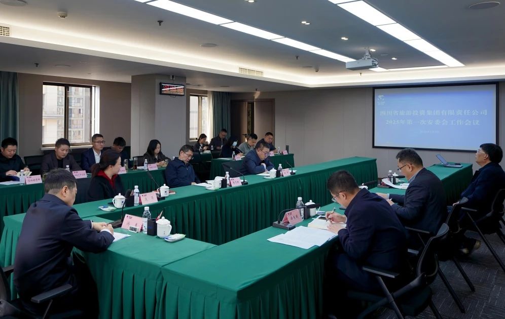 省pp电子集团召开2025年安委会第一次聚会