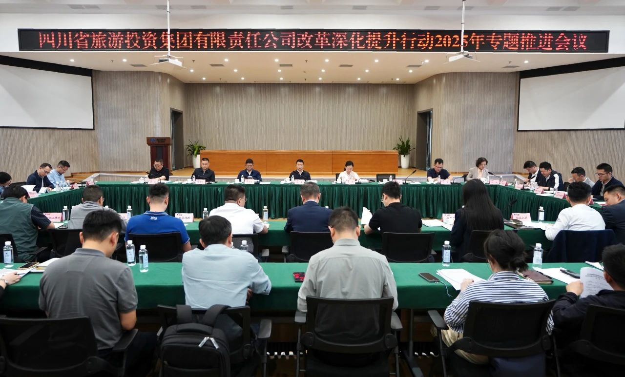 省pp电子集团召开刷新深化提升行动2025年专题推进会