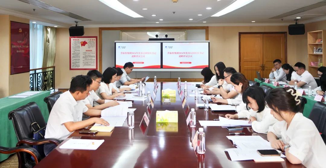 省pp电子集团召开2024年度下层团组织书记述职评议聚会