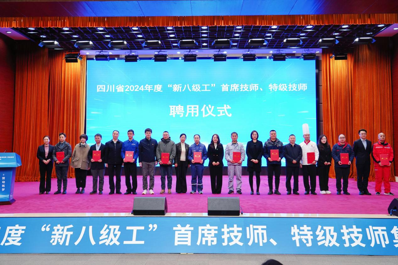 喜报!省pp电子集团2人获评全省首批“新八级工”特级技师
